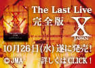 XJAPAN　THE LAST LIVE 完全版