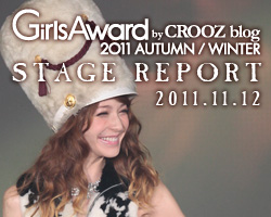 GirlsAward 2011 A/W STAGE REPORT 2011.11.12