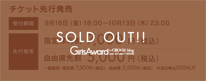 SOLD OUT!!